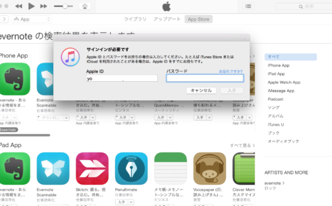 iTunes パスワード入力画面