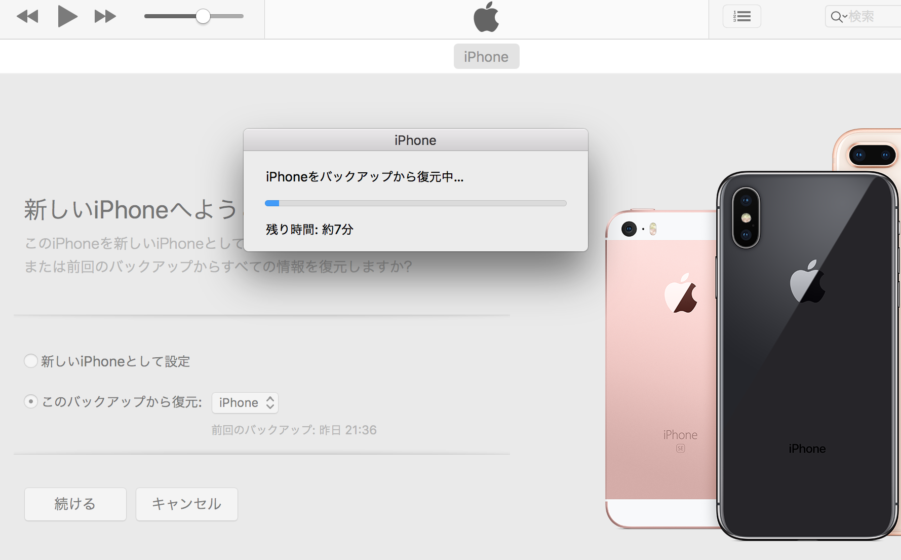 Iphone バックアップ エラー