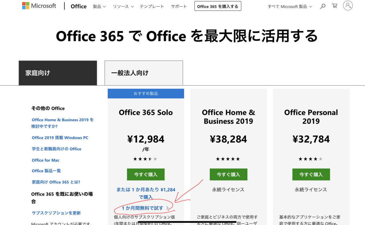 Office 365 solo導入1