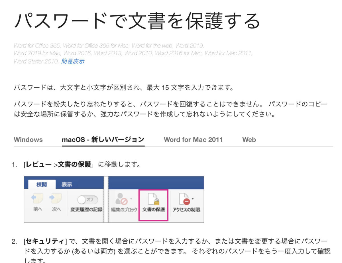 Microsoft Office 365でwordファイルにパスワードをかけて保護する方法 Macbookはできたけどipad Iphoneは できない エンジニアが学んだことをお伝えするブログ