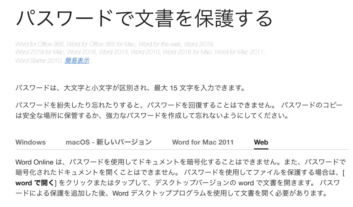 Office 365でwordファイルにパスワードをかけて保護する方法 Macbookはできたけどipad Iphoneはできない エンジニアが学んだことをお伝えします