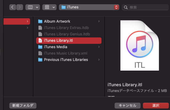 iTunes Library.itl 開く