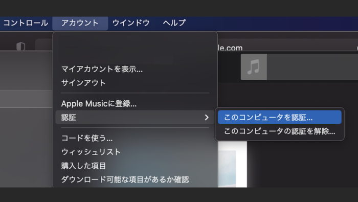 Music アプリ　アカウントから認証