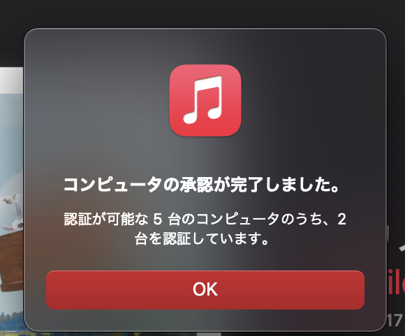 認証完了　Music app