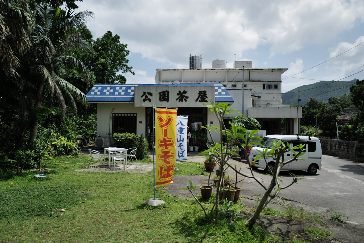 石垣島 公園茶屋