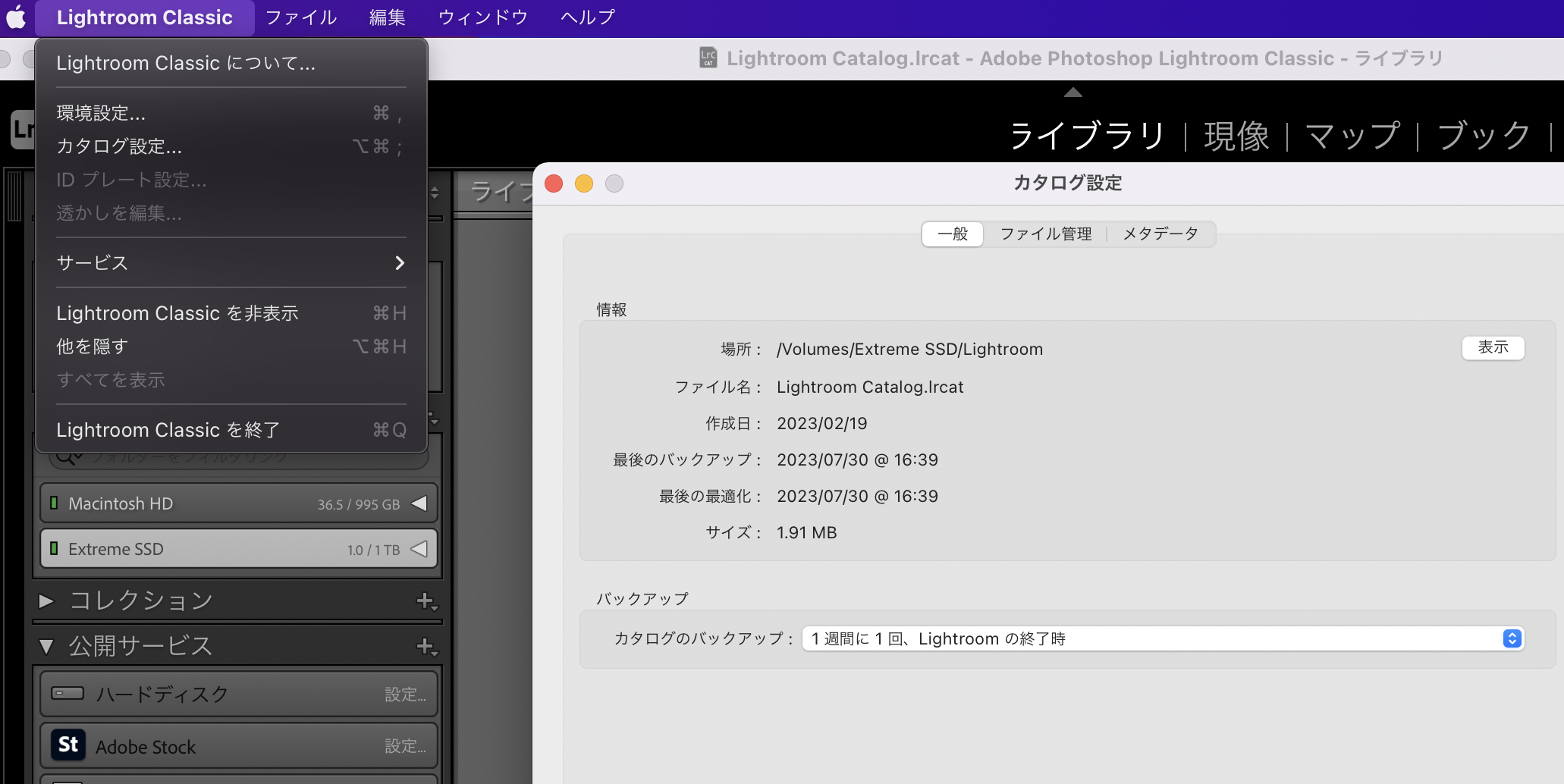 Lightroom カタログの場所確認