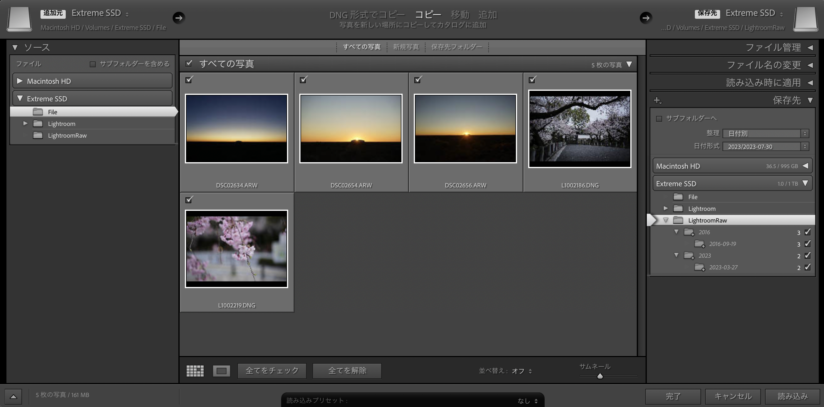 Lightroom 読み込み前