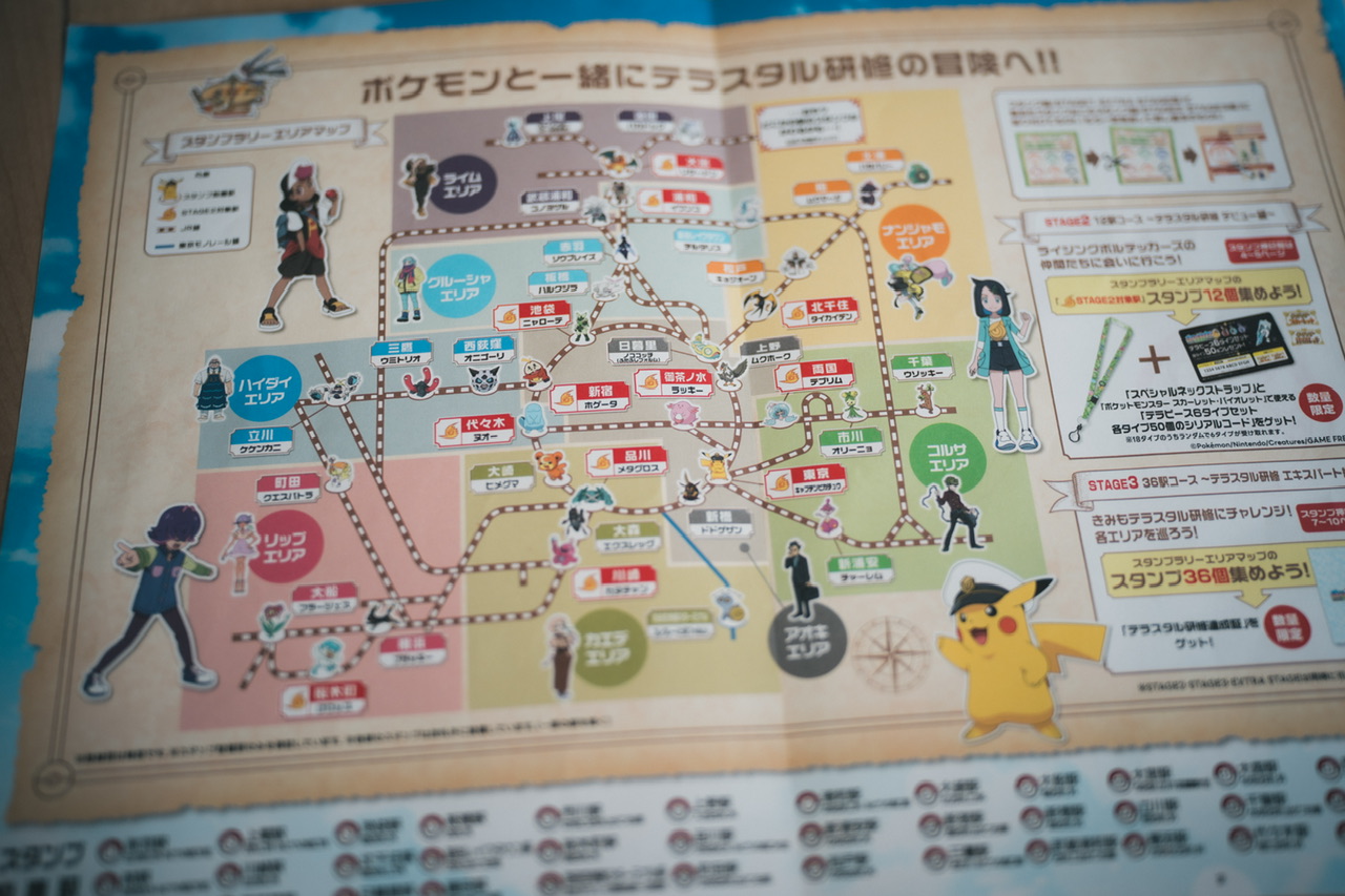 ポケモン スタンプラリー 路線図