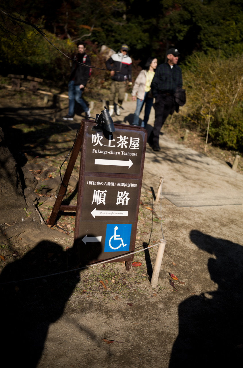 六義園 順路ボード