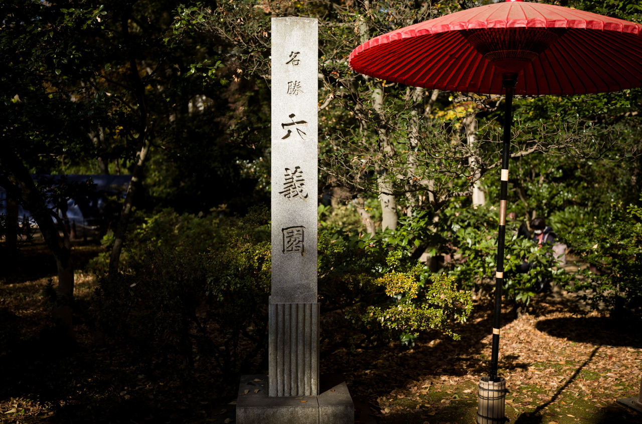 名勝 六義園