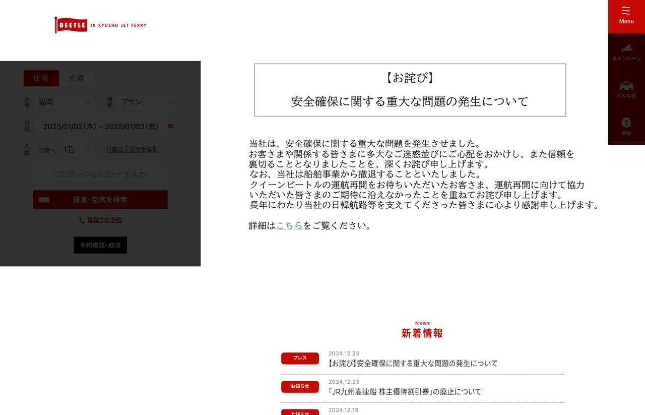 JR九州のウェブサイト