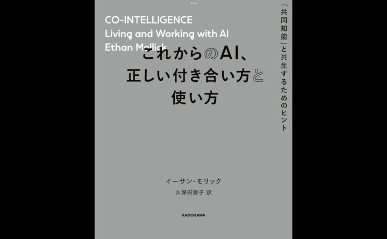 これからのAI、正しい付き合い方と使い方