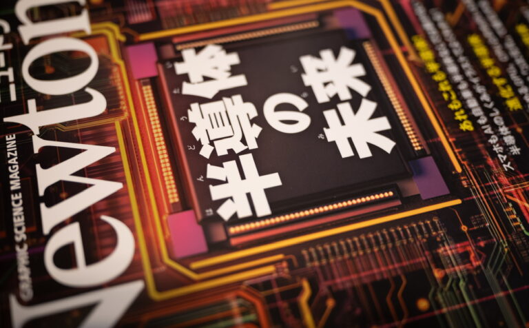 半導体の未来 Newton