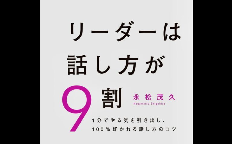 リーダーは話し方が9割