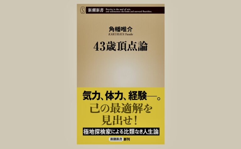 43歳頂点論