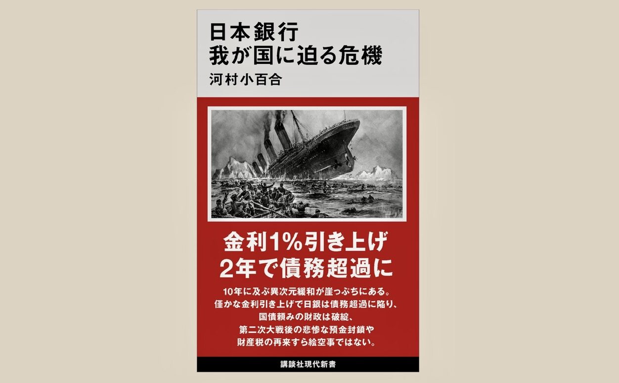 日本銀行 我が国に迫る危機』。国民全員が学ぶべき科目。 – エンジニア