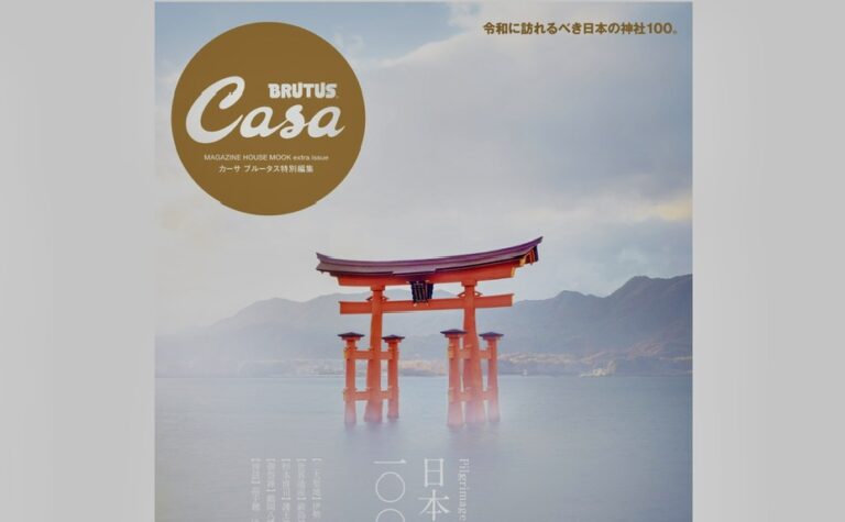 日本の聖地100 BRUTUS Casa