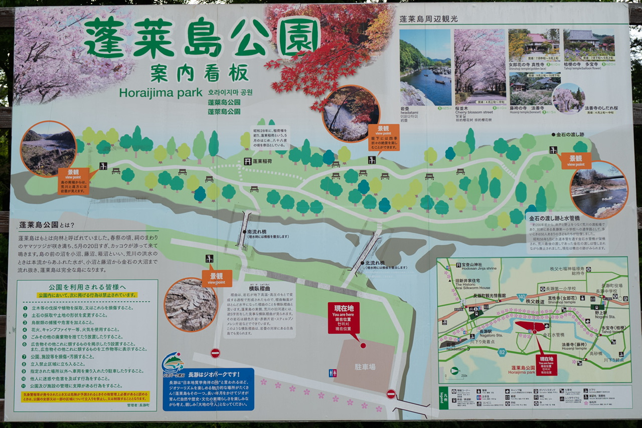 長瀞 蓬莱島公園