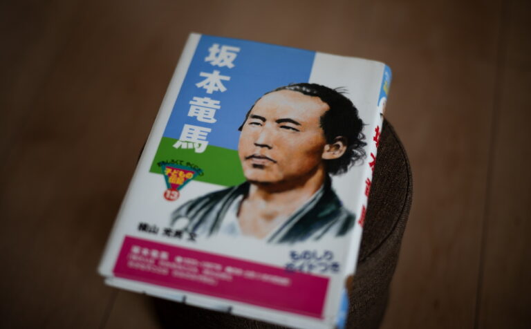 坂本竜馬