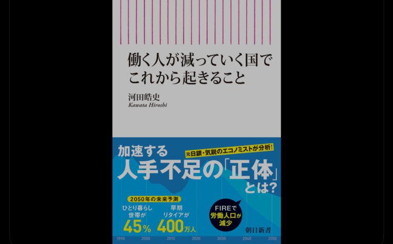 働く人が減っていく国でこれから起きること