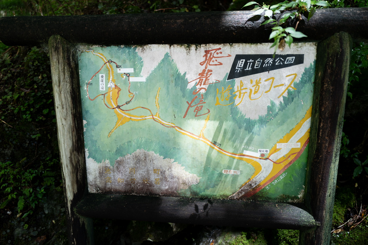 飛龍の滝
