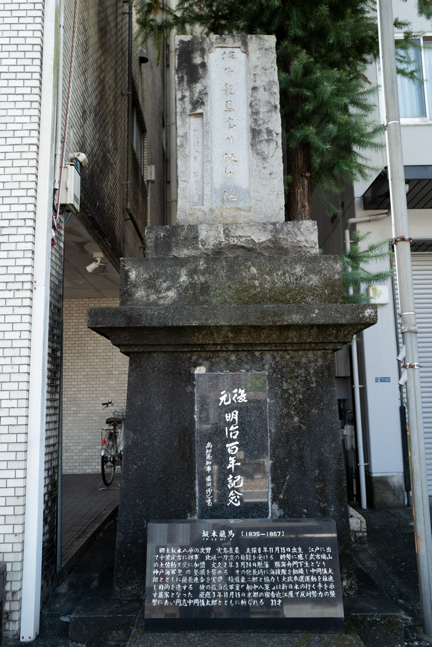 坂本龍馬 生まれの地